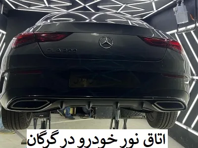 اتاق نور حرفه ای