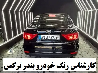 تست رنگ ماشین